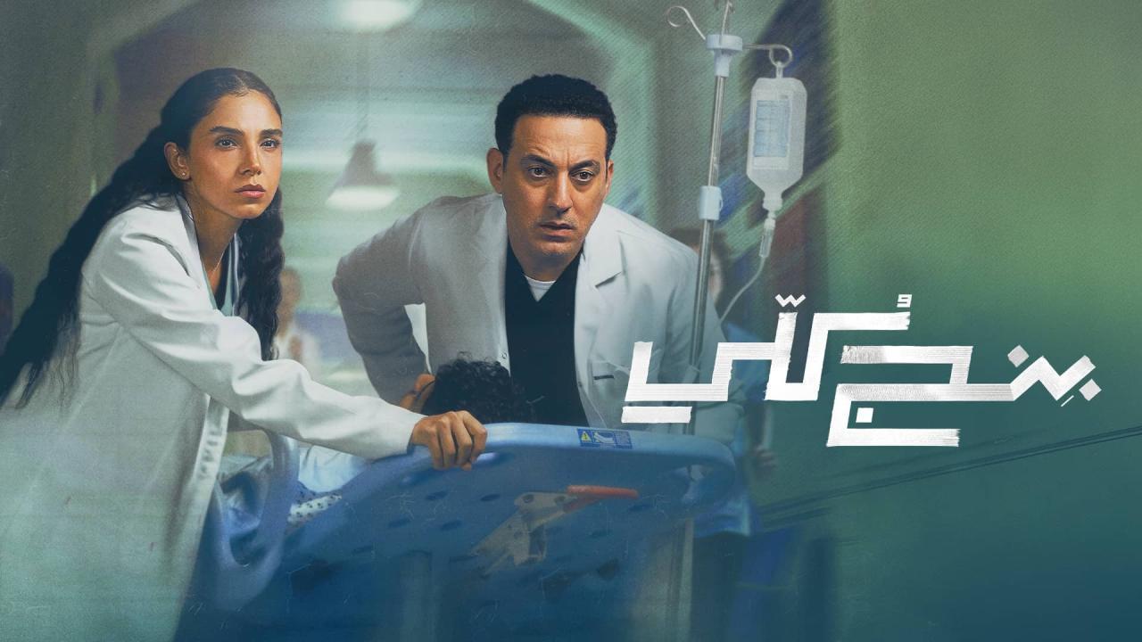 مسلسل بنج كلي الحلقة 15 الخامسة عشر والاخيرة